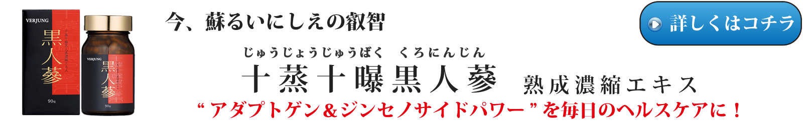 十蒸十曝黒人蔘