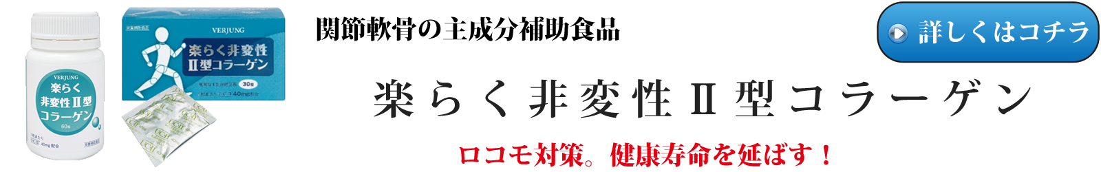 楽らく非変性Ⅱ型コラーゲン